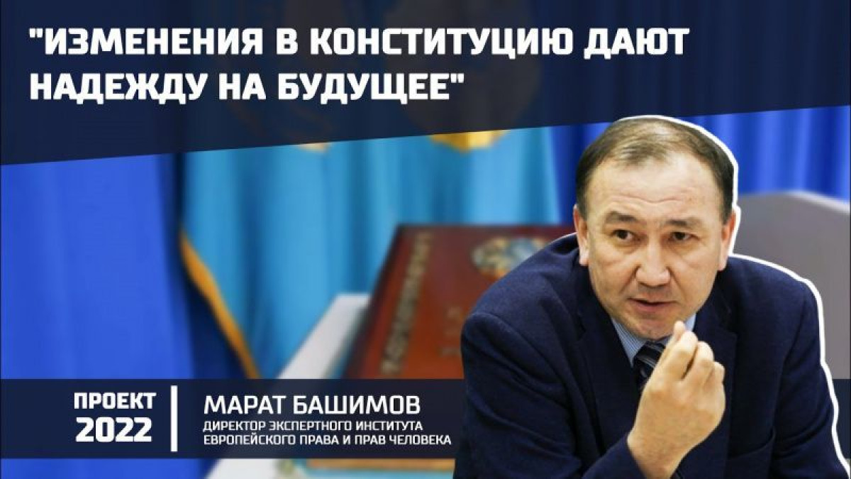 "Вторая республика — это изменение формы правления" — Марат Башимов