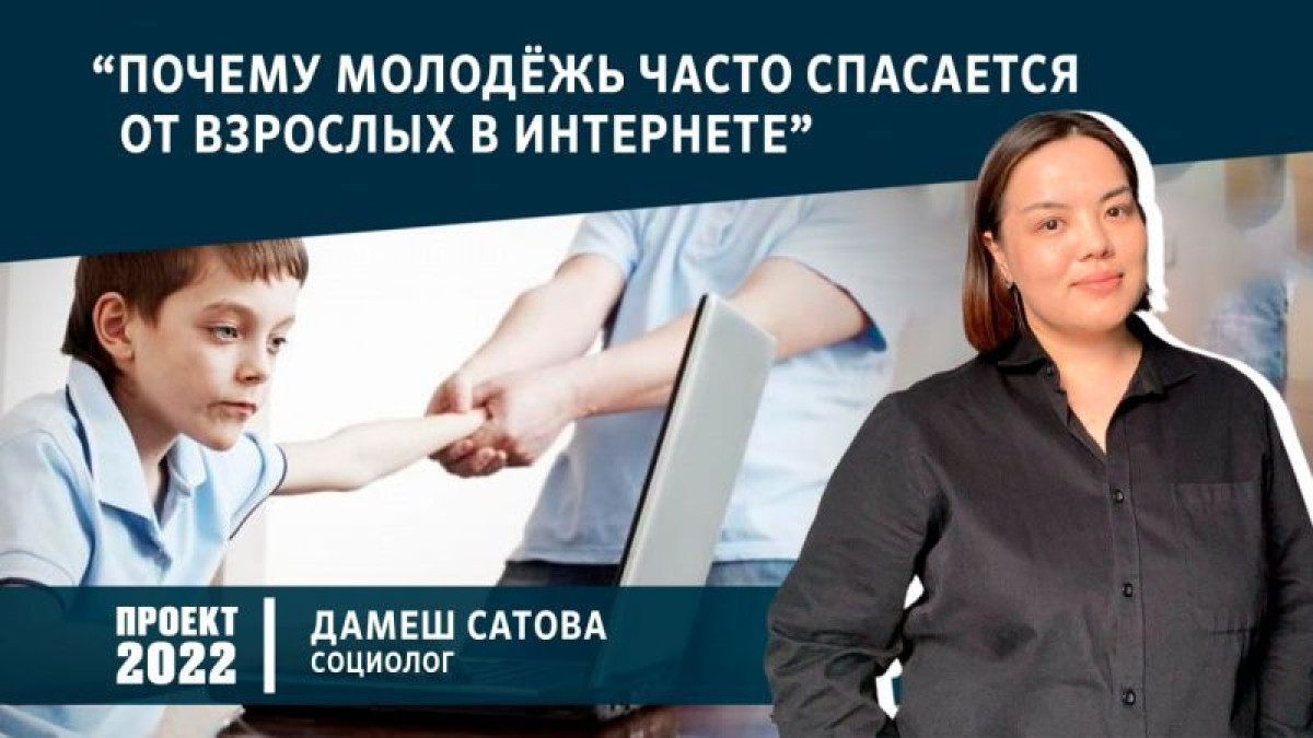 В Казахстане нужно повышать качество психологической помощи молодёжи - Дамеш Сатова в проекте "2022"