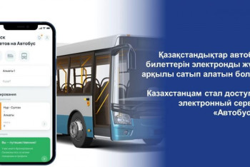 Фотография к новости: Казахстанцы теперь могут онлайн купить билеты на автобусы