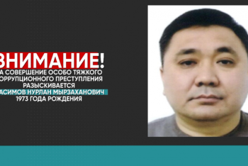 За информацию о Нурлане Масимове объявили вознаграждение