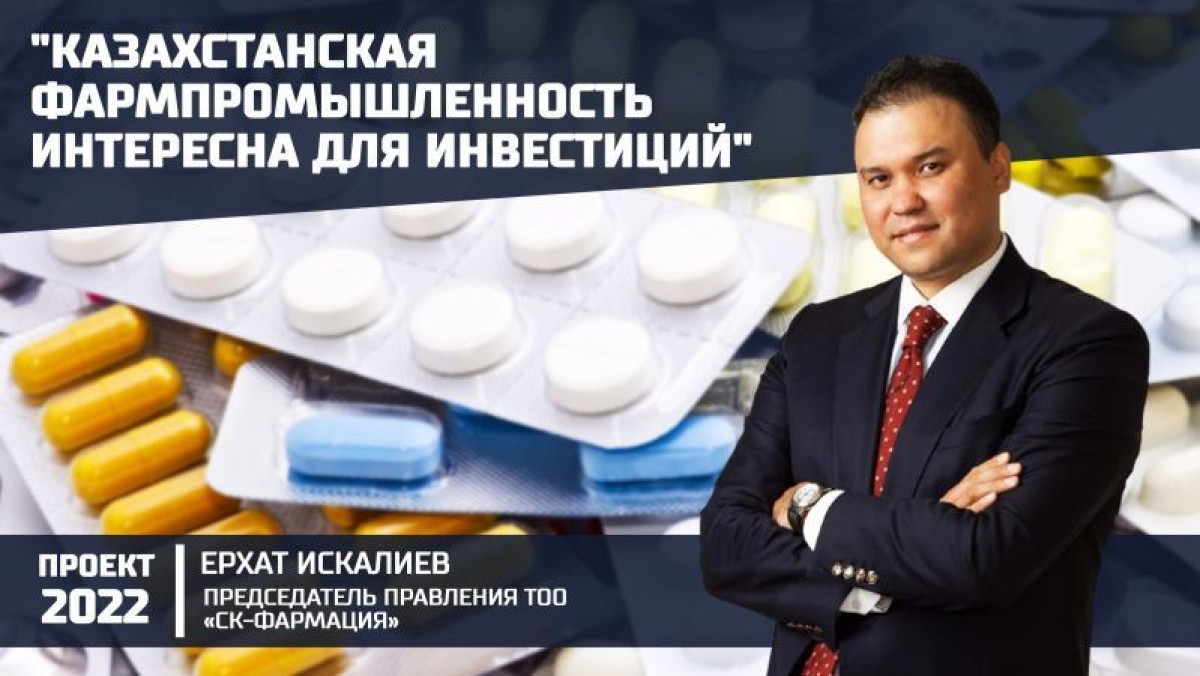 "Казахстану нужна перезагрузка медицинских университетов" — глава "СК-Фармации"