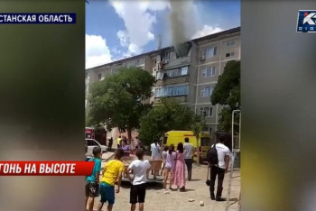 Фотография к новости: Ребёнок погиб, спасаясь от пожара в Кентау