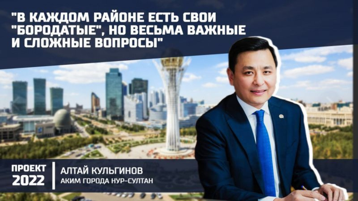 Как изменится Нур-Султан. Важное из интервью Алтая Кульгинова