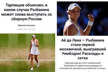 Фотография к новости: Российские СМИ обсуждают возможность возвращения Рыбакиной