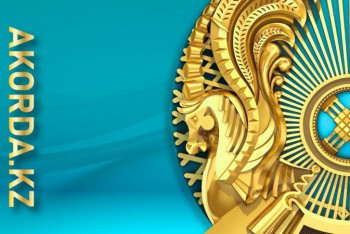 Фотография к новости: Подписан закон РК по вопросам развития страхового финансового рынков