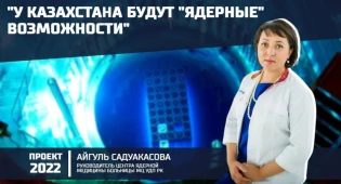&quot;В Казахстане будут выявлять онкологию на более ранних стадиях&quot; - гость проекта &quot;2022&quot;