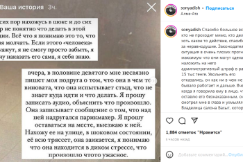 Фотография к новости: Парикмахер, пристававший к девушке, будет наказан – ДП Алматы