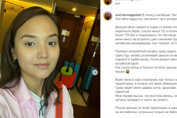 Фотография к новости: Рабство в Лаосе: по заявлению казахстанки полиция завела уголовное дело