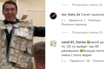 Фотография к новости: "Больше понтов и смеха" – казахстанцев насмешил креативный чапан из долларов