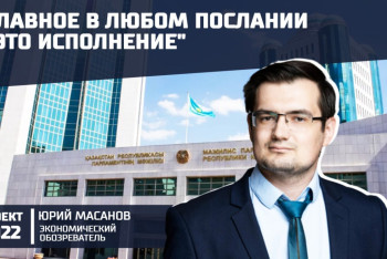 Фотография к новости: Масанов: Послание Президента - это реакция на процессы, происходящие в мире
