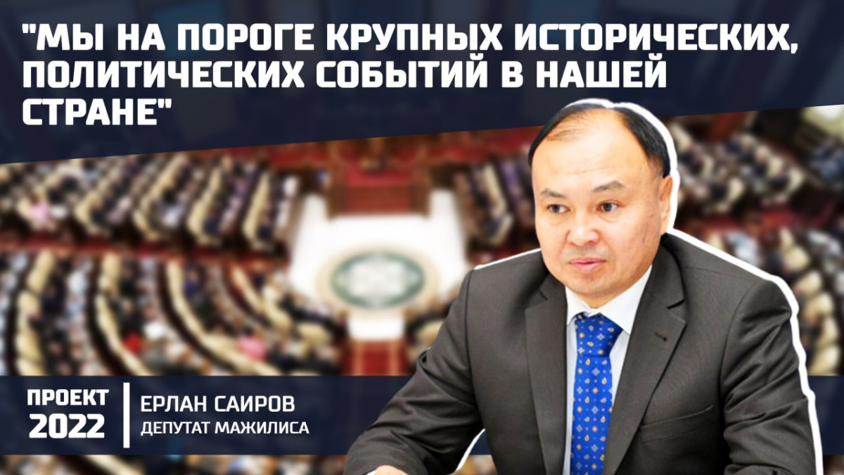"Мы стоим на пороге новой политической эпохи". Мажилисмен о президентском послании в проекте "20:22"