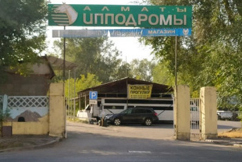 "Конь не валялся": почему алматинский ипподром никому не нужен?