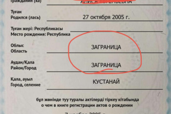 Фотография к новости: Костанай стал заграницей в документах казахстанки