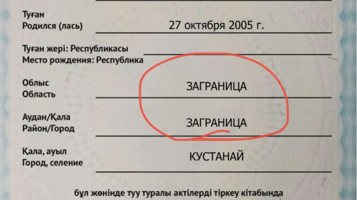 Как Костанай оказался "заграницей", объяснили в госкорпорации