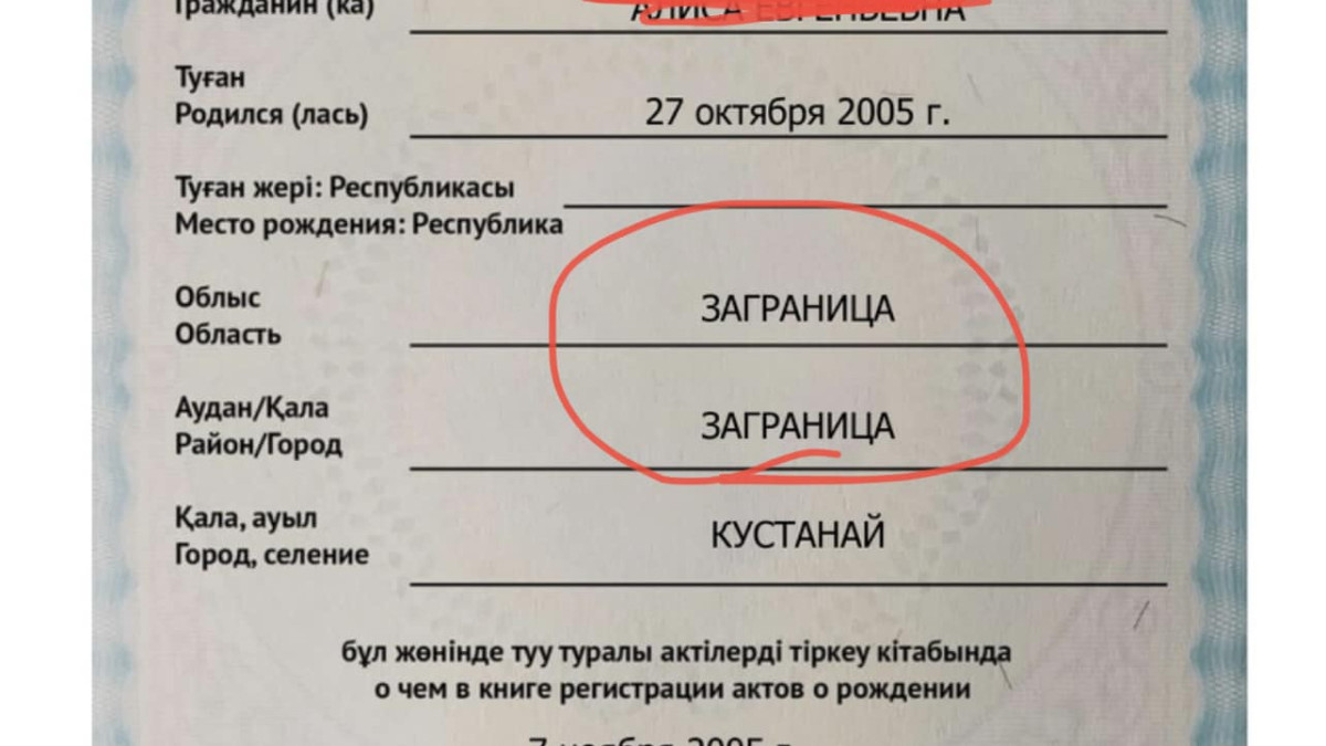 Костанай стал заграницей в документах казахстанки