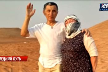 Фотография к новости: Тело умершего в ОАЭ казахстанца больше недели не могут доставить на родину