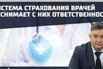 Страховая система должна защитить и медработника, и пациента - гость проекта "2022"