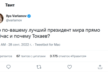 Фотография к новости: Варламов назвал Токаева лучшим президентом мира