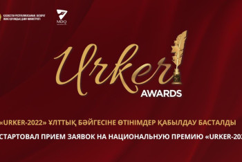 Фотография к новости: Стартовал приём заявок на соискание журналистской премии URKER