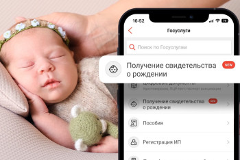 Фотография к новости: Свидетельство о рождении ребенка — теперь в приложении Kaspi.kz