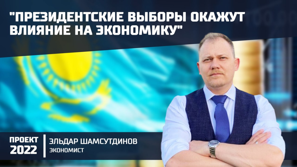 Изменятся ли цены на аренду квартир в Казахстане после выборов президента, рассказал гость проекта "2022"