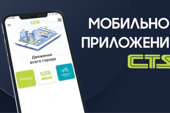 Фотография к новости: CTS запустила приложение для отслеживания автобусов в Астане