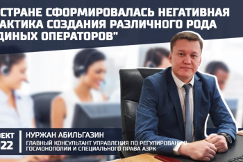 Внедрение спецправа: Станут ли качественнее услуги "Казахтелекома"