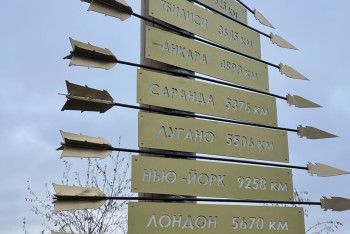 Фотография к новости: Знак "Нулевой километр" появился в парке Астаны