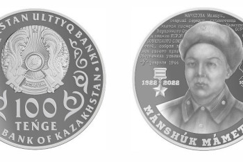 Фотография к новости: Нацбанк выпустил коллекционные монеты в честь Маншук Маметовой