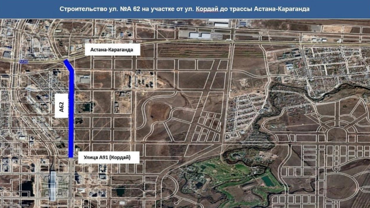Новая улица появится в Астане