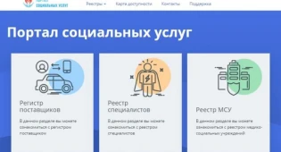 Более 338 тысяч услуг получили лица с инвалидностью через Портал соцуслуг