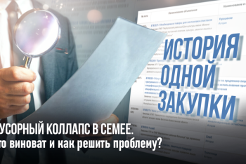 Фотография к новости: История одной закупки: Мусорный коллапс в Семее по вине тендерной бюрократии. Как намерены решить проблему?