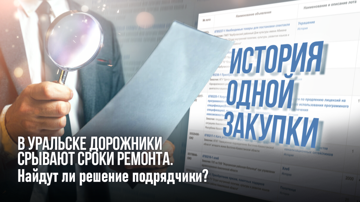 История одной закупки: Вокруг госпрограммы Artsport не утихает скандал. Кто восстановит ущерб государству?