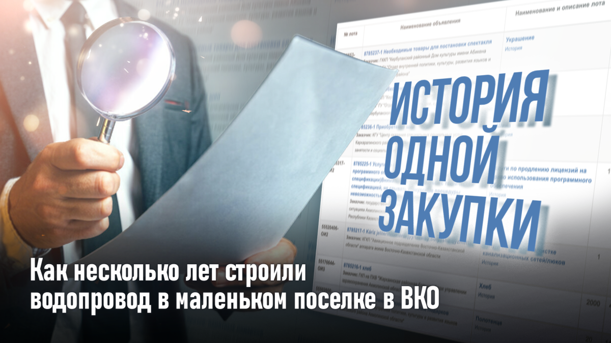 История одной закупки. О том, как несколько лет строили водопровод в маленьком поселке в ВКО