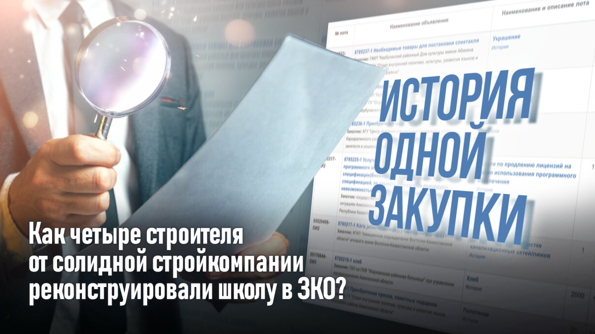 История одной закупки: Как четыре строителя от солидной стройкомпании реконструировали школу в Чувашинке