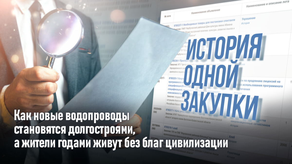 История одной закупки: как новые водопроводы становятся долгостроями, а жители годами живут без благ цивилизации