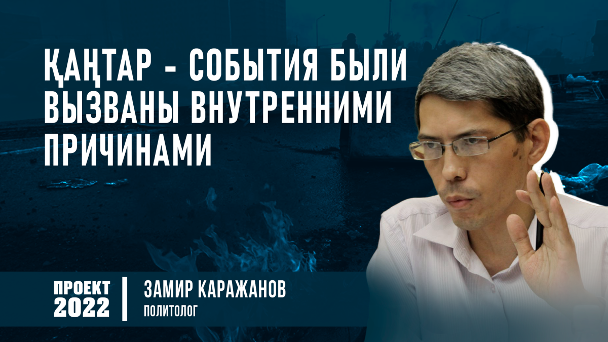 Какие уроки извлёк Казахстан из январских событий, обсудили в эфире проекта "2022"