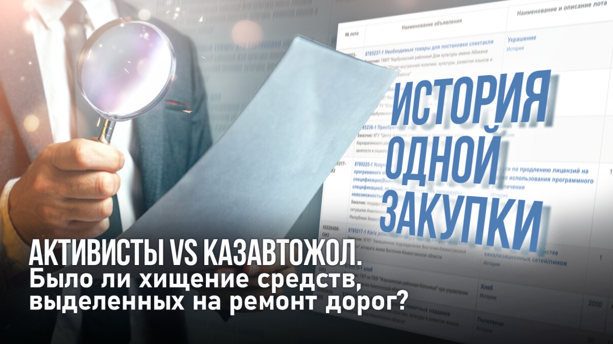 История одной закупки: активисты vs Казавтожол. Было ли хищение средств, выделенных на ремонт дорог?