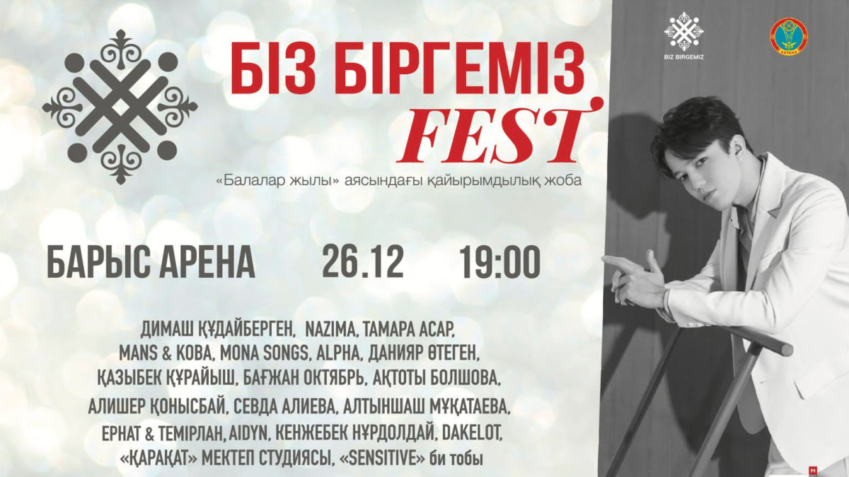 Димаш Кудайберген примет участие в BIZ ВIRGEMIZ FEST в Астане