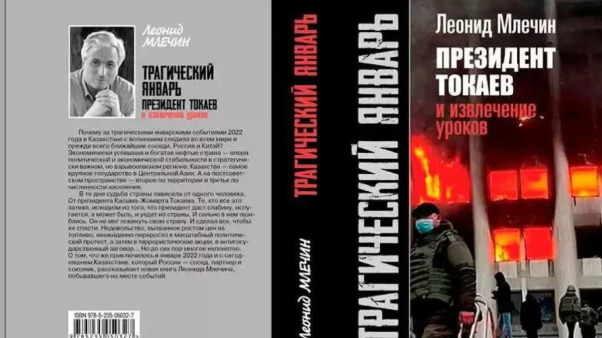 Книга Млечина о событиях Кантара — объективный взгляд со стороны