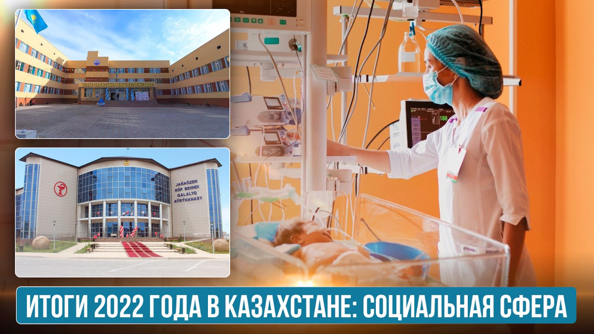 Каким был 2022 год для Казахстана - в правительстве подвели итоги