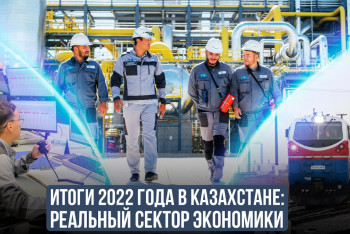 Фотография к новости: В правительстве назвали основные тенденции реального сектора экономики в 2022 году