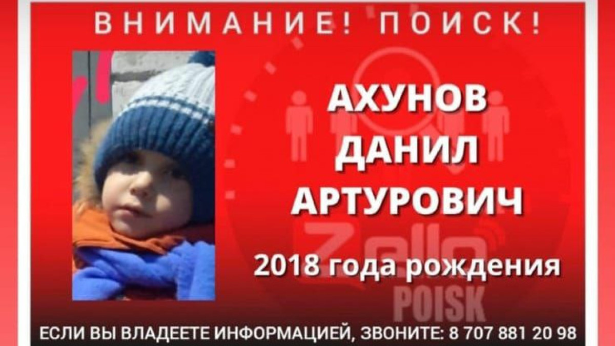 Четырехлетний мальчик пропал в Актобе