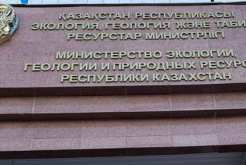 Фотография к новости: Министерство экологии, геологии и природных ресурсов реорганизовали в Казахстане