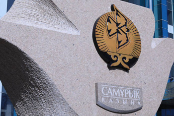 Фотография к новости: Дочерние компании "Самрук-Казына" обвинили в массовых нарушениях правил закупок