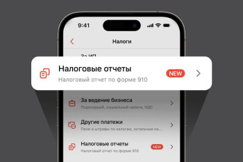 Фотография к новости: Теперь предприниматели могут сдавать налоговый отчёт в приложении Kaspi Pay