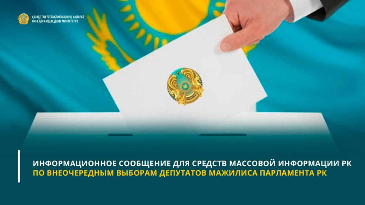 пресс-службы МИОР РК