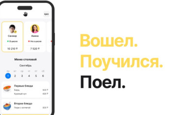 Фотография к новости: Оплата покупок ладонью внедрена в одной из казахстанских школ
