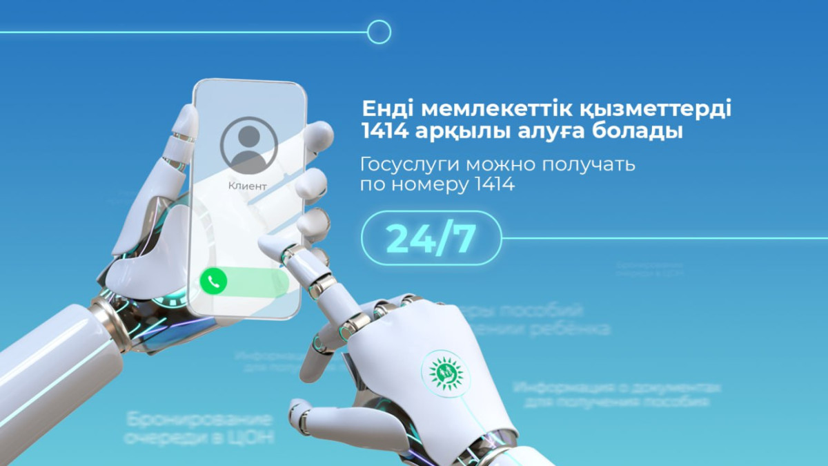 Робот начал оказывать востребованные казахстанцами госуслуги