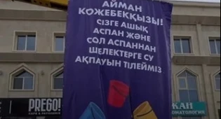 Баннер с вёдрами подарили на юбилей ректору студенты КазНУИ